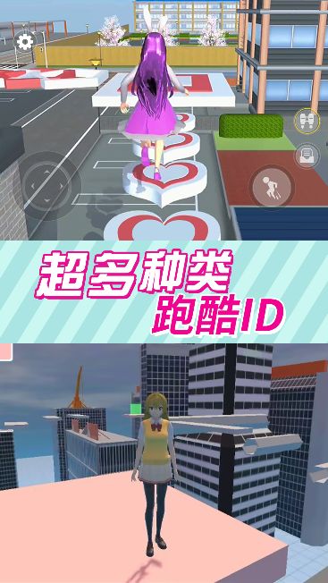小姐姐校园跑酷游戏图1