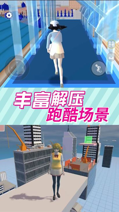 小姐姐校园跑酷游戏图3