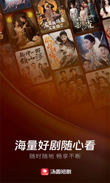 汤圆短剧免费版下载图片1