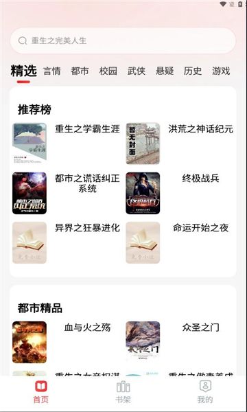 番喜免费小说最新版下载图片1