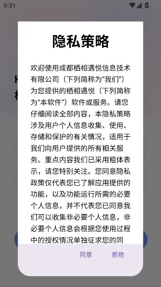 栖相遇悦软件下载图2:yc