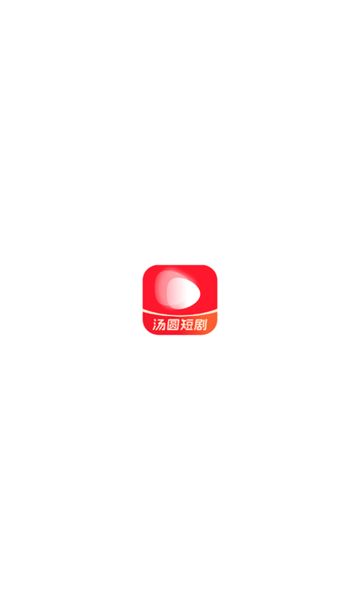 汤圆短剧免费版下载图1:yc