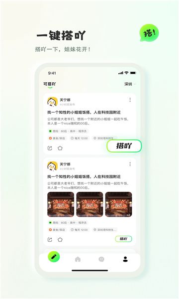 小搭友软件下载图3:yc