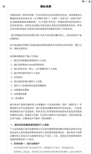 富豪免费剧场app图3