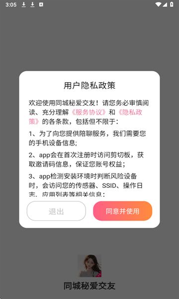 同城秘爱交友最新版下载图1:yc