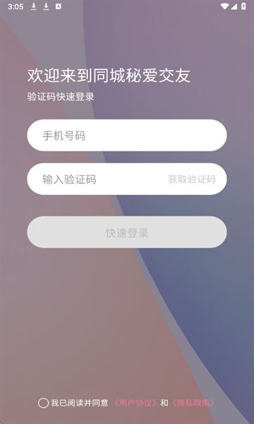 同城秘爱交友最新版下载图3:yc
