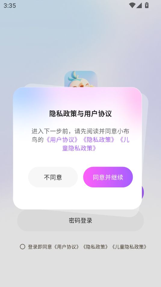 小布鸟app图1