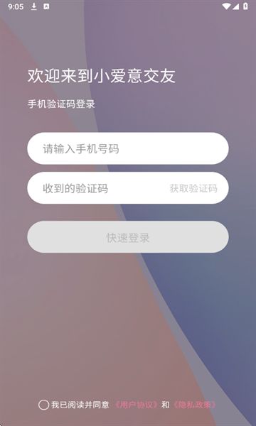 小爱意交友最新版下载图2:yc