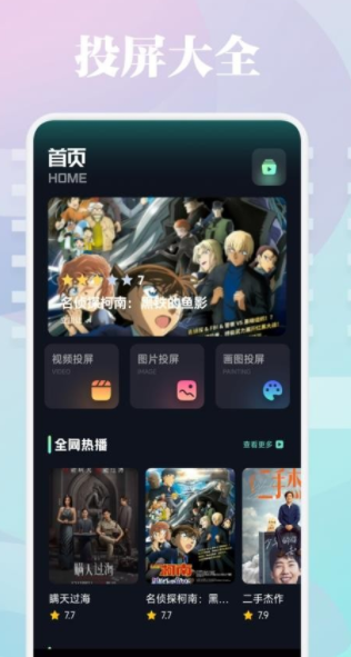 新一剧场投屏软件下载图2:yc