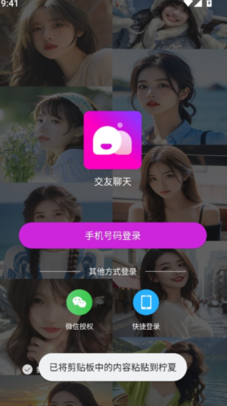 柠夏交友软件下载图3:yc