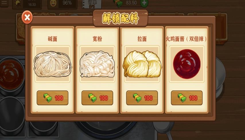 美味火鸡面游戏图1