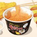 美味火鸡面官方最新版 v1.1