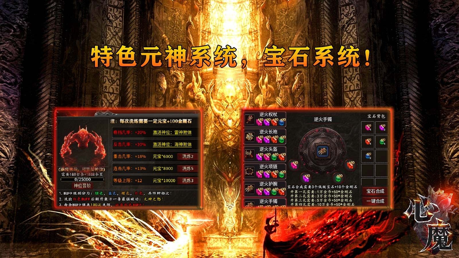 心魔职业觉醒手游最新版图片1