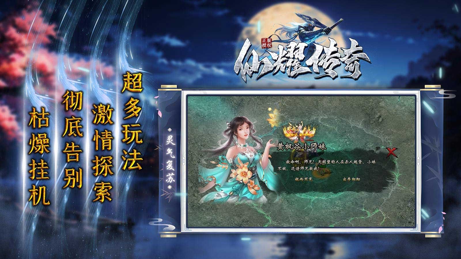 仙耀传奇官方正版图1:zcc