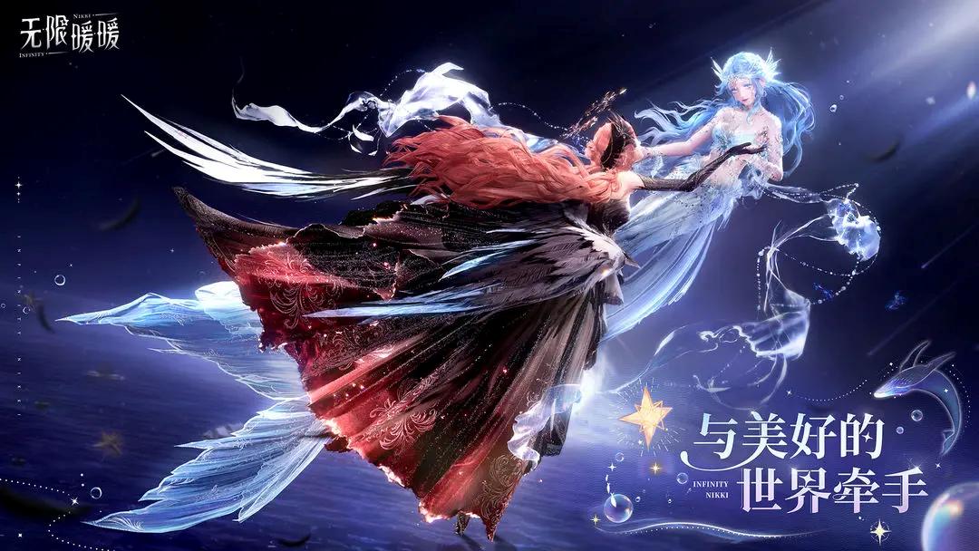 无限暖暖正式服官方版图1:wq
