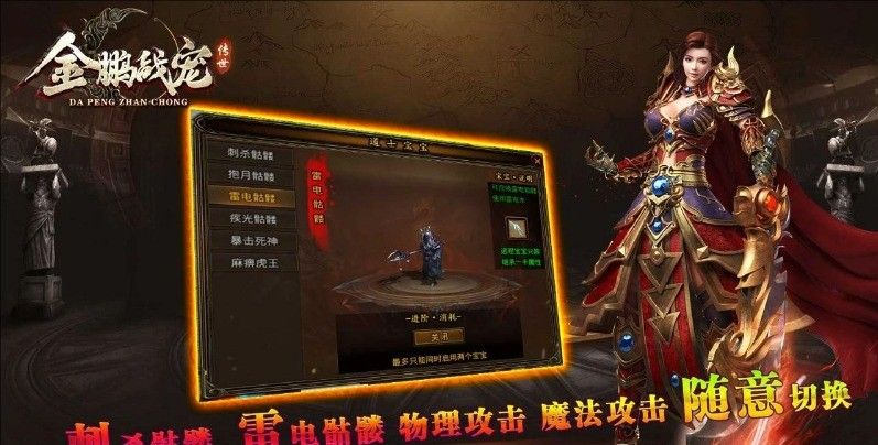 金鹏战宠传世游戏下载安装图3:zcc