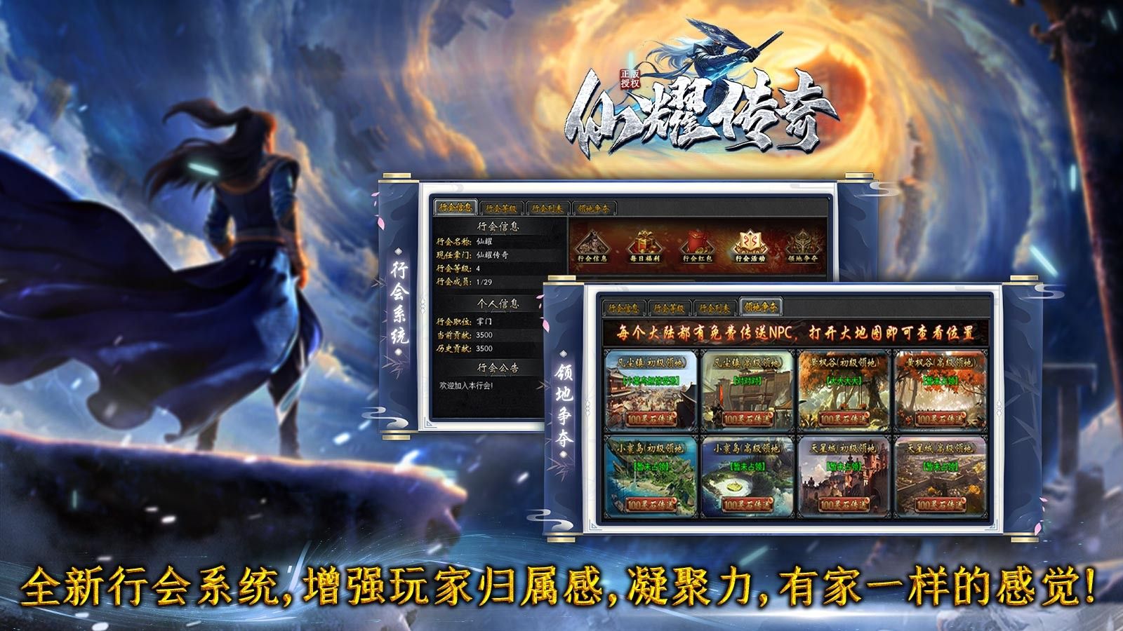 仙耀传奇官方正版图片1