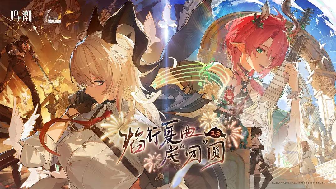 鸣潮手游官方正式版图1:wq