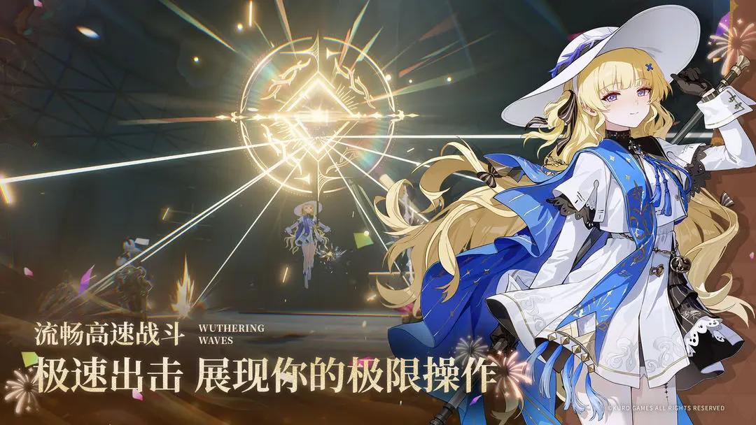 鸣潮手游官方正式版图片1
