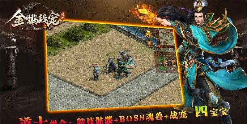 金鹏战宠传世游戏下载安装图片1