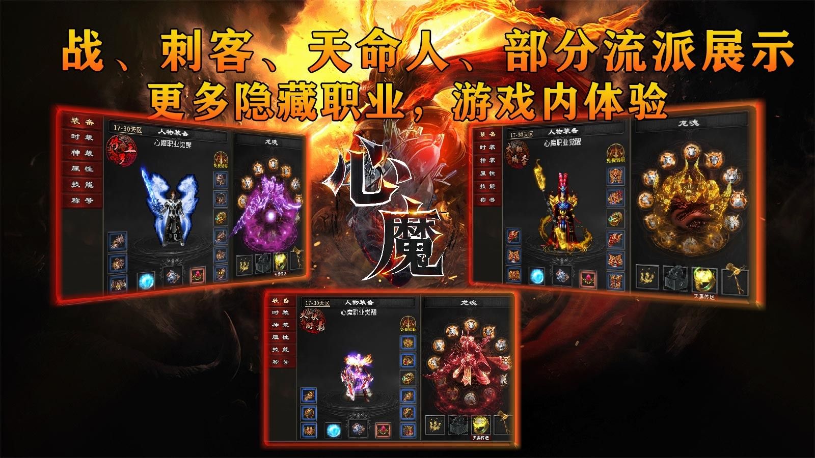 心魔职业觉醒手游最新版图1:zcc