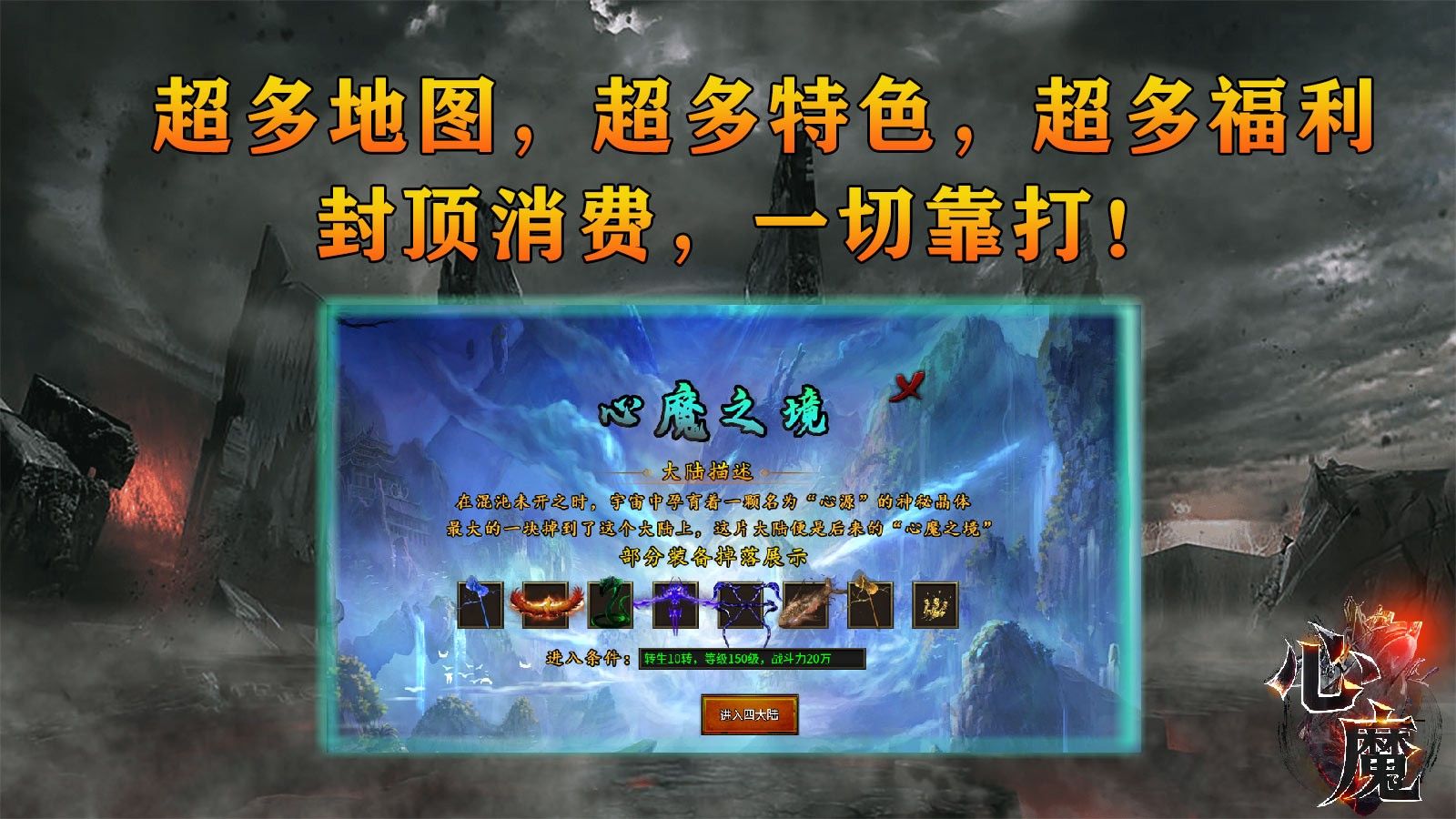心魔职业觉醒手游最新版图2:zcc