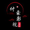 付豪影视免费下载最新版 v6.0.8