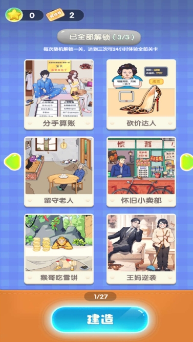 救救孩子吧游戏图2