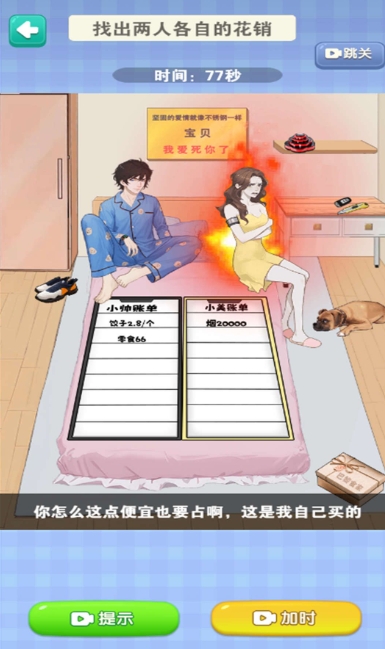 救救孩子吧游戏图3