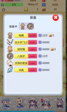 毛玉防御官方版图3