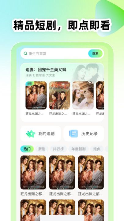 全平台短剧免费看app图1
