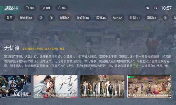 剧探4K最新版下载图片1