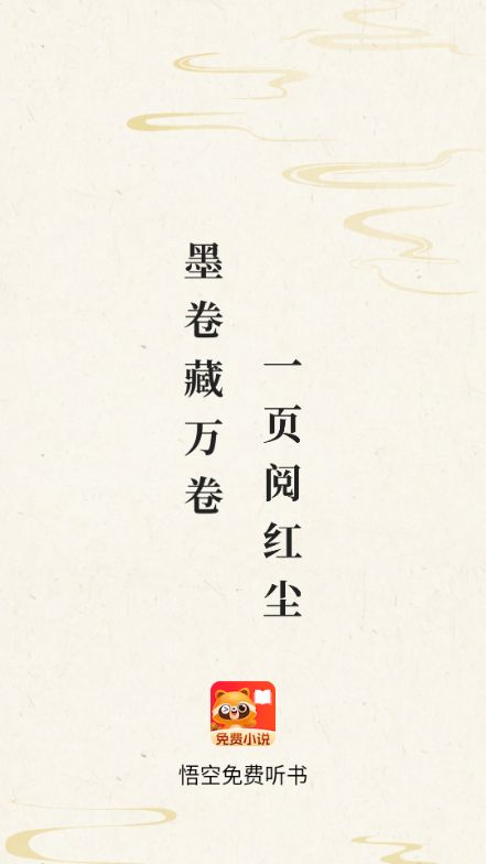 悟空免费听书手机版下载图1:yc