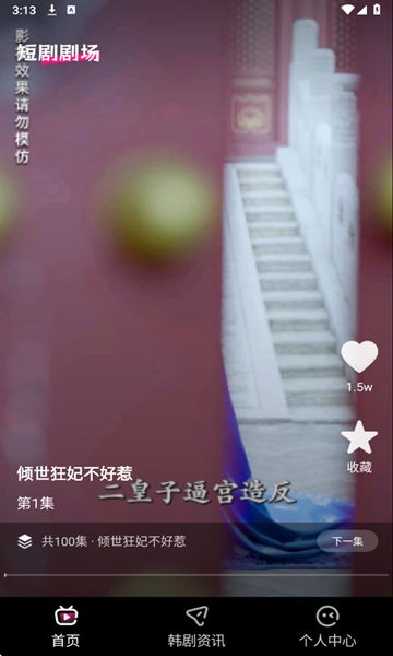 今日免费短剧最新版下载图2:yc