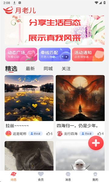 月老儿交友下载图3:yc