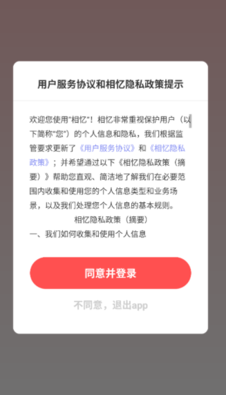 相忆交友官方下载图2:yc