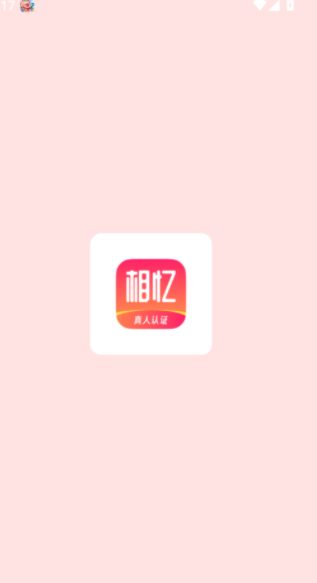 相忆交友官方下载图3:yc