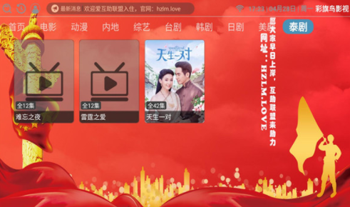 彩旗鸟影视最新版下载图1:yc