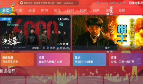 彩旗鸟影视最新版下载图2:yc