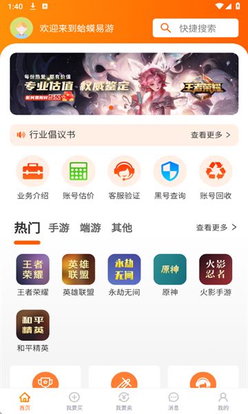 蛤蟆易游最新版下载图片1