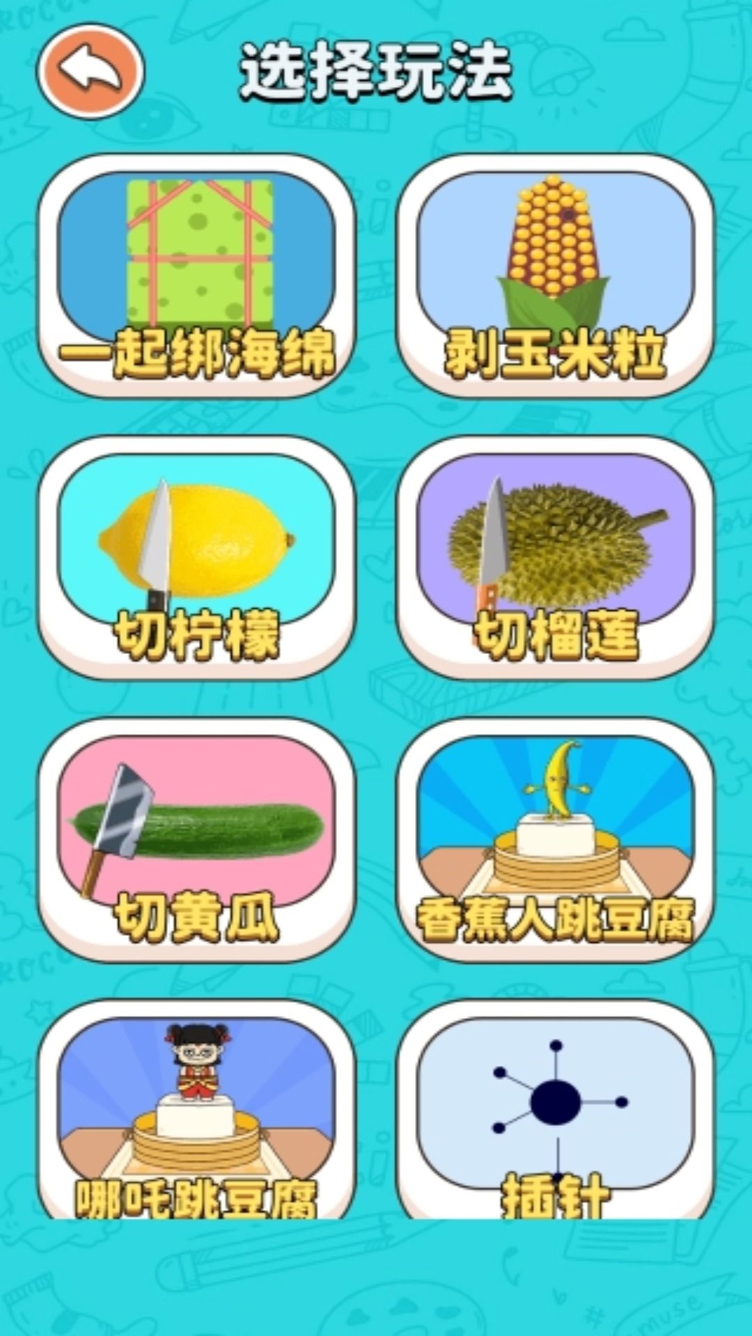 小天才爱解压游戏图3