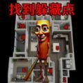 迅速选择你的躲藏点官方最新版 v1.0