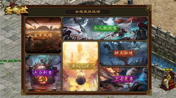 圣帝传世官方版图3