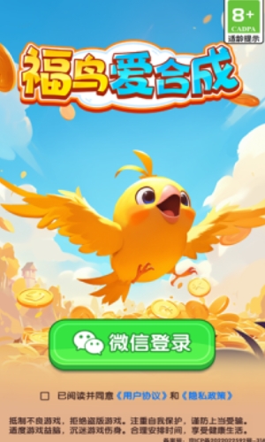 福鸟爱合成红包版图1