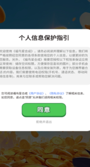福鸟爱合成红包版图2