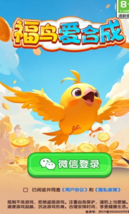 福鸟爱合成红包版图3