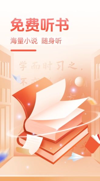 必听免费小说最新版下载图2:yc