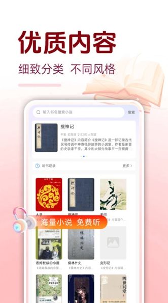 必听免费小说最新版下载图片1