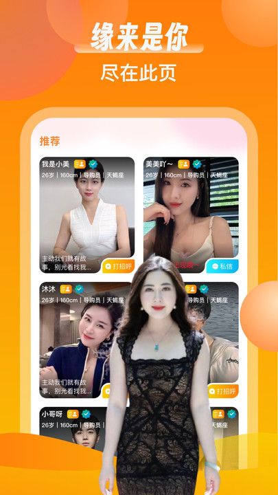 同城情友最新版下载图片1