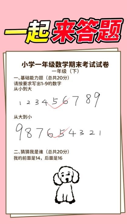 学霸改作业安卓版下载图片1